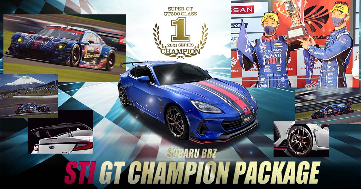 SUBARU BRZ STI GT CHAMPION PACKAGE｜STI